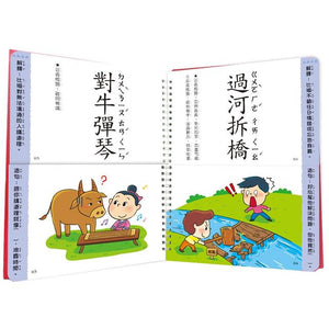 兒童看圖學成語：這樣學成語超好記【讓孩子看圖學成語，發揮聯想力，巧妙運用100個成語】