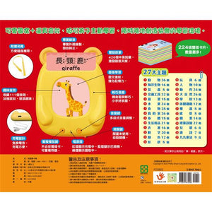 幼幼雙語學習讀卡機（27個主題+426個單字+6首兒歌+7首唐詩+九九乘法）