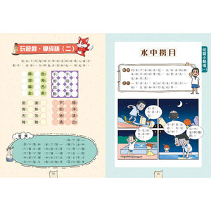 小學生最強大腦 (全套4冊)