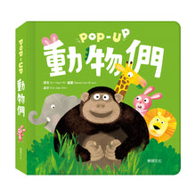 Load image into Gallery viewer, 趣味認知立體書系列：交通工具 x 動物們 x 恐龍 x 數字 x 生日派對 x 公主
