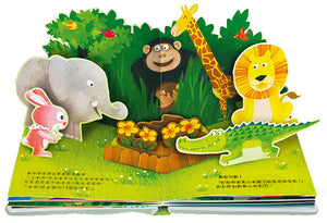 趣味認知立體書系列：交通工具 x 動物們 x 恐龍 x 數字 x 生日派對 x 公主