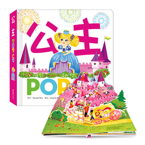 趣味認知立體書系列：交通工具 x 動物們 x 恐龍 x 數字 x 生日派對 x 公主