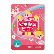 Load image into Gallery viewer, 創意好玩大場景果凍貼紙書
