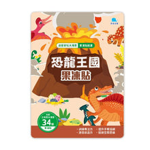 Load image into Gallery viewer, 創意好玩大場景果凍貼紙書
