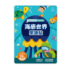 Load image into Gallery viewer, 創意好玩大場景果凍貼紙書
