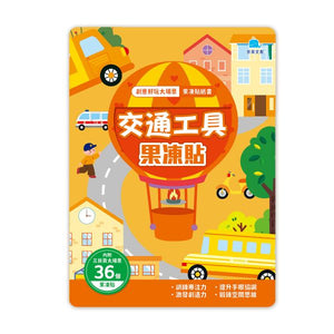 創意好玩大場景果凍貼紙書