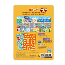 Load image into Gallery viewer, 創意好玩大場景果凍貼紙書
