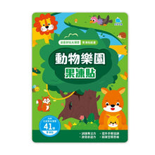 Load image into Gallery viewer, 創意好玩大場景果凍貼紙書
