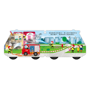 會動的車輪玩具書系列：警車 x 垃圾車 x 消防車 x 救護車
