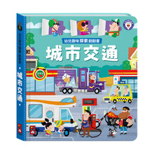 Load image into Gallery viewer, 幼兒趣味探索翻翻書
