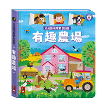 Load image into Gallery viewer, 幼兒趣味探索翻翻書

