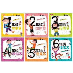 現貨--君偉上小學套書1-6冊+附贈保護書盒