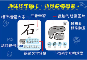 趣味認字圖畫卡：天文地理