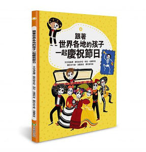 跟著世界各地的孩子：上學 X 生活 X 節慶 (全套三冊)