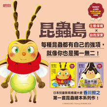 Load image into Gallery viewer, 昆蟲島1：螢火蟲亞當和星空宴會
