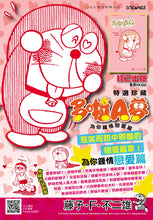 Load image into Gallery viewer, 香港團購-- 多啦A夢 特選珍藏
