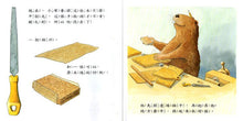 Load image into Gallery viewer, 小布的故事：小布縫圍裙\小布種豆子\小布烤蛋糕\小布做木工\小布刷油漆\小布修東西(全套六冊)

