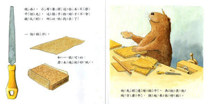 小布的故事：小布縫圍裙\小布種豆子\小布烤蛋糕\小布做木工\小布刷油漆\小布修東西(全套六冊)