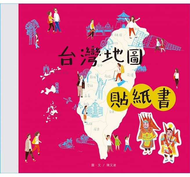 台灣地圖貼紙書