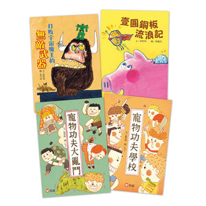 好好讀小學堂：林哲璋鬼才童話【4書】