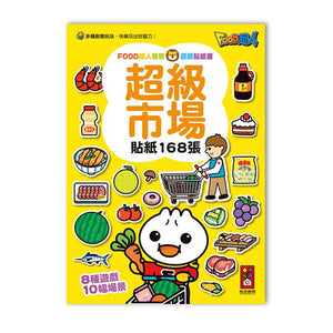 FOOD超人益智遊戲貼紙書-超級市場