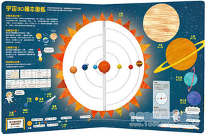 宇宙3D繪本圖鑑