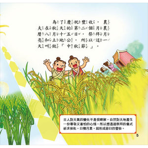 歡喜來過節：中國節日繪本故事 （全套六冊）