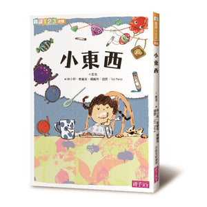 我會自己讀！小學生的第一套橋梁書〈全套6冊〉