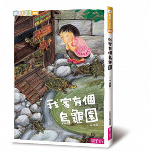 我會自己讀！小學生的第一套橋梁書〈全套6冊〉