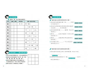 晨讀10分鐘：漫畫語文故事集（故事文本篇+練習本 共2冊）