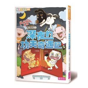 屁屁超人系列套書（全套9冊）