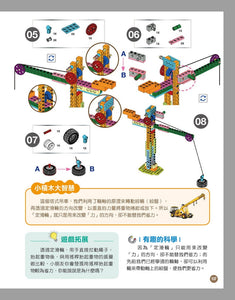 用積木玩出80種有趣的機械組合