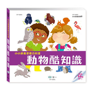 小小孩最愛問百科書套書