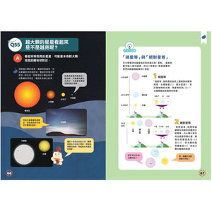 天文100問：最強圖解X超酷實驗 破解一百個不可思議的宇宙祕密