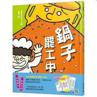 鍋子罷工中