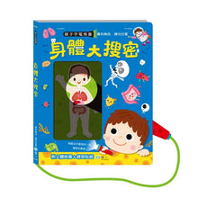 Load image into Gallery viewer, 身體大搜密手電筒書
