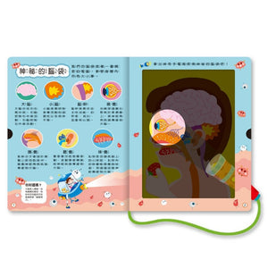 身體大搜密手電筒書