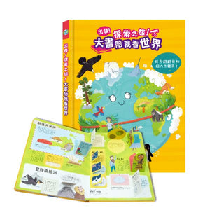 出發！探索之旅！大書陪我看 (全系列4冊可單選)