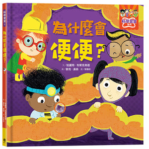 科學寶寶系列1-4：可愛的幼兒STEAM繪本，探索彩虹、重力、消化、晝夜變化