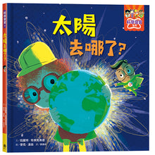 Load image into Gallery viewer, 科學寶寶系列1-4：可愛的幼兒STEAM繪本，探索彩虹、重力、消化、晝夜變化

