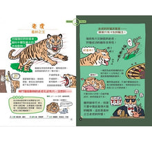 Load image into Gallery viewer, 表裡不一的動物超棒的！圖鑑
