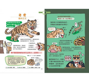 表裡不一的動物超棒的！圖鑑