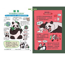 Load image into Gallery viewer, 表裡不一的動物超棒的！圖鑑
