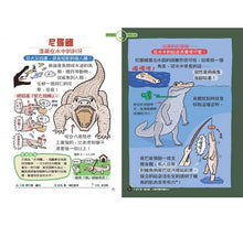 Load image into Gallery viewer, 表裡不一的動物超棒的！圖鑑
