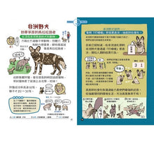 Load image into Gallery viewer, 表裡不一的動物超棒的！圖鑑
