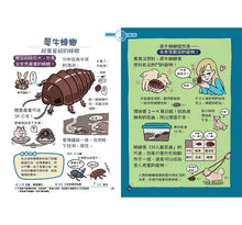 Load image into Gallery viewer, 表裡不一的動物超棒的！圖鑑
