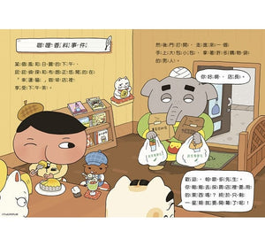 屁屁偵探讀本番外篇 咖哩香料事件