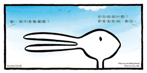 鴨子？兔子？：啟動想像、學習尊重的創意繪本