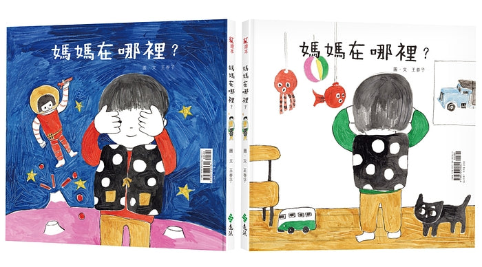 媽媽在哪裡？