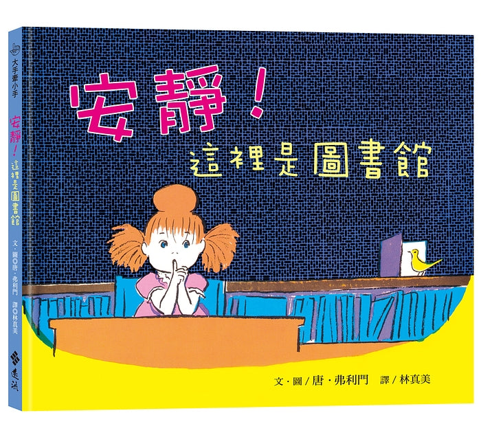 安靜！這裡是圖書館